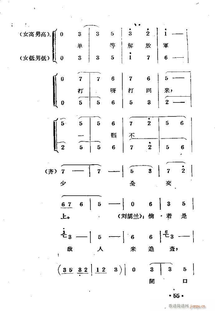 刘胡兰??剧本与41-80(豫剧曲谱)15