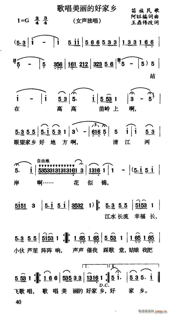 歌唱美丽的好家乡(八字歌谱)1