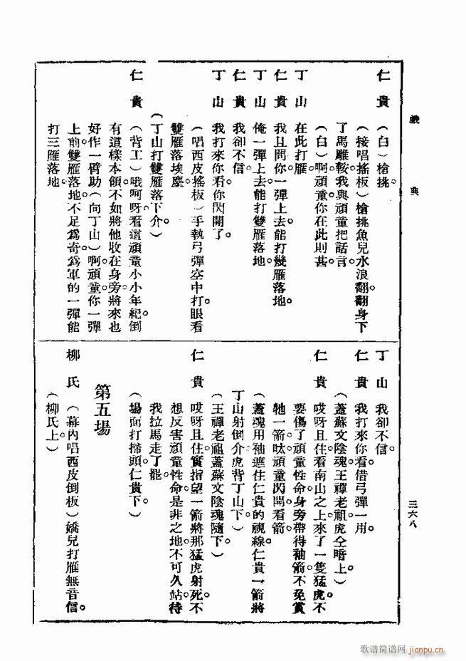 戏典 第一集 第二版 361 420(十字及以上)8