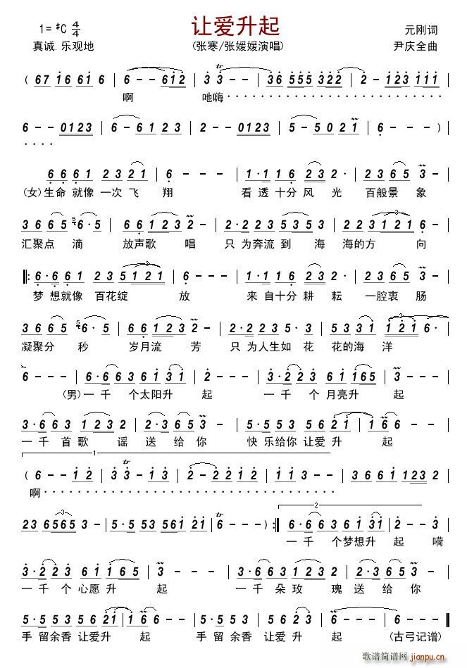 让爱升起(四字歌谱)1