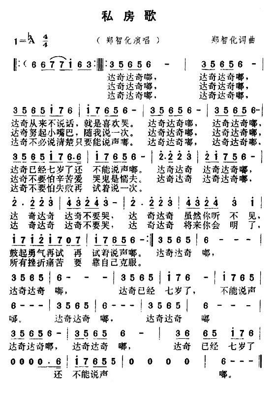 私房歌(三字歌谱)1