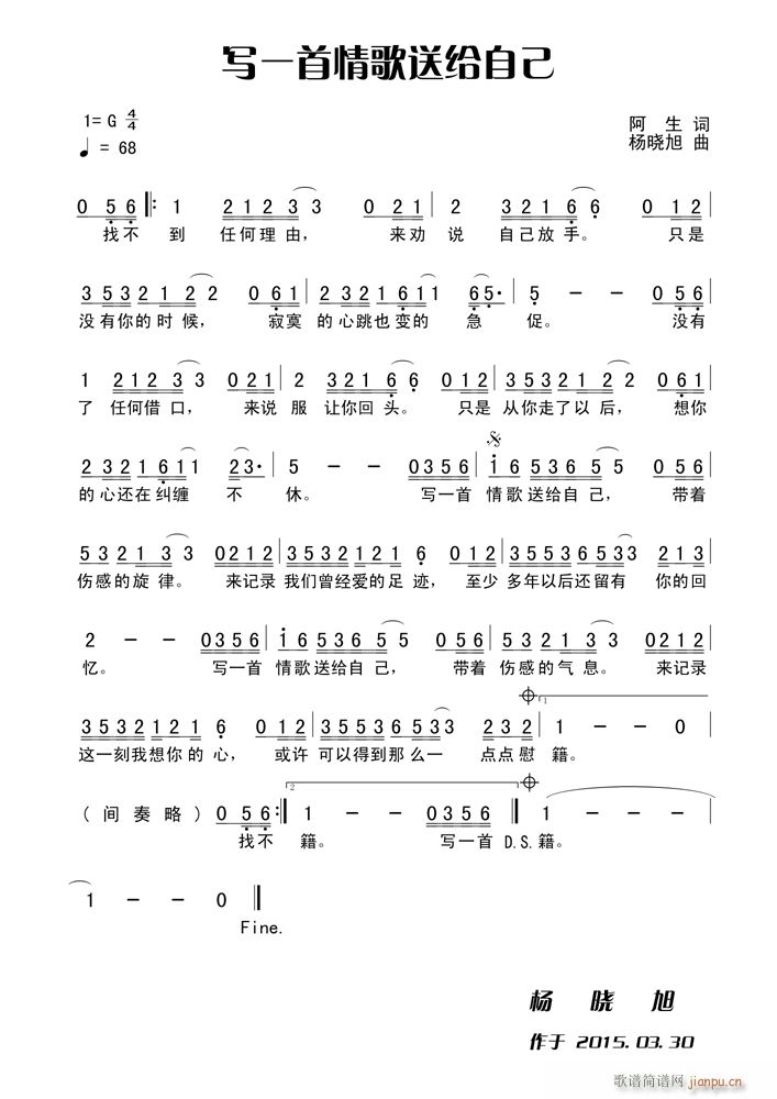 写一首情歌送给自己(九字歌谱)1