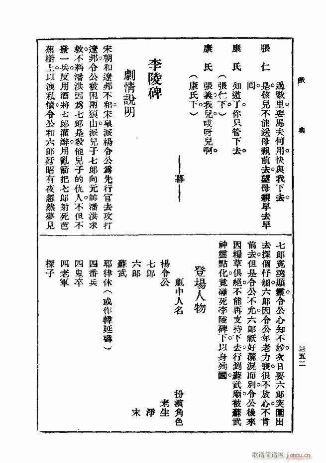 戏典 第一集 第二版 301 360(十字及以上)52