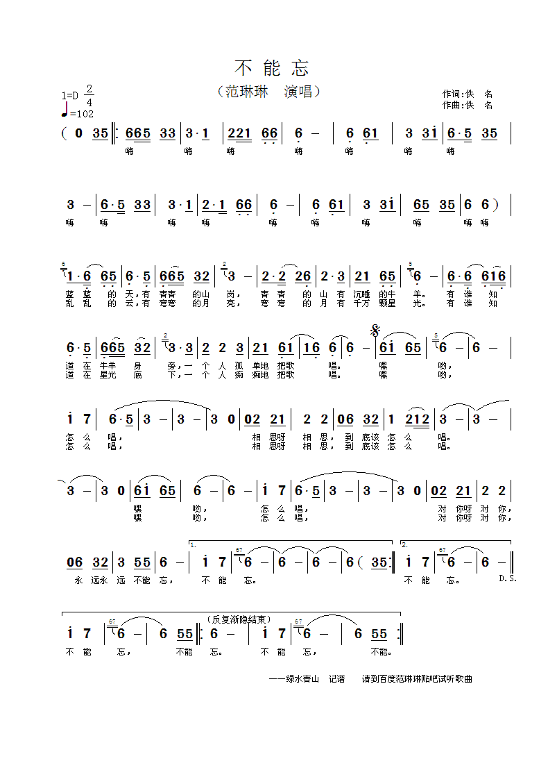 不能忘(三字歌谱)1