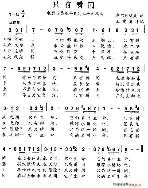 只有瞬间(四字歌谱)1