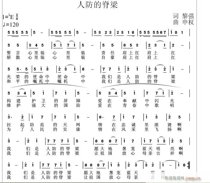 人防的脊梁(五字歌谱)1