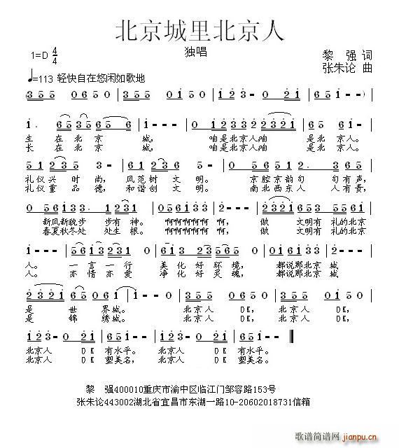 北京城里北京人(七字歌谱)1