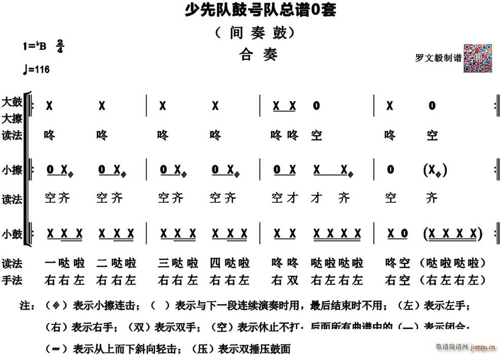 少先队鼓号队 0套 间奏鼓(总谱)1