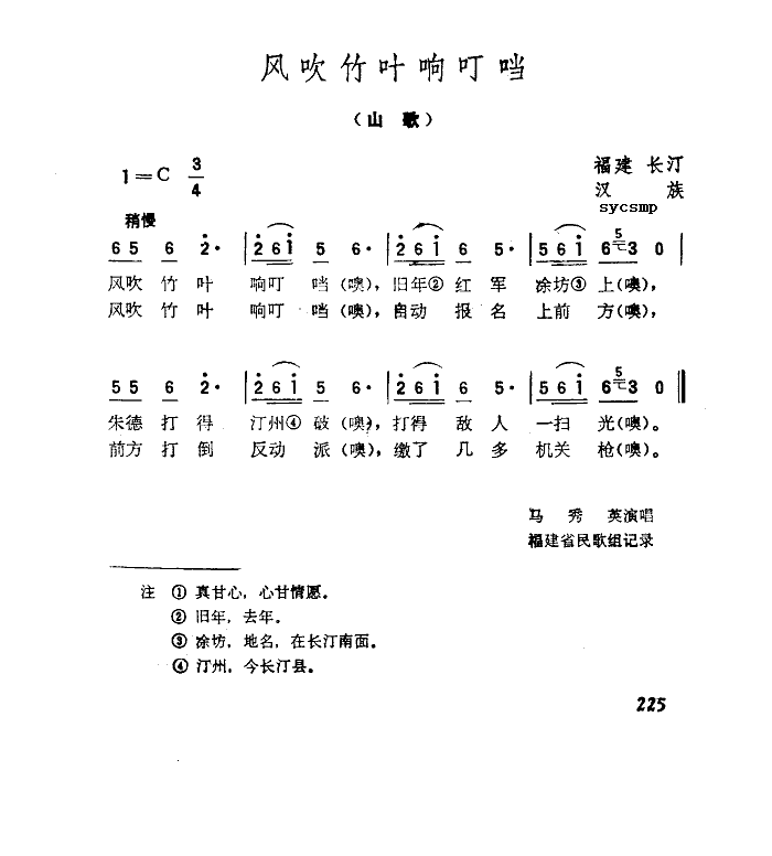 风吹竹叶响叮当(七字歌谱)1