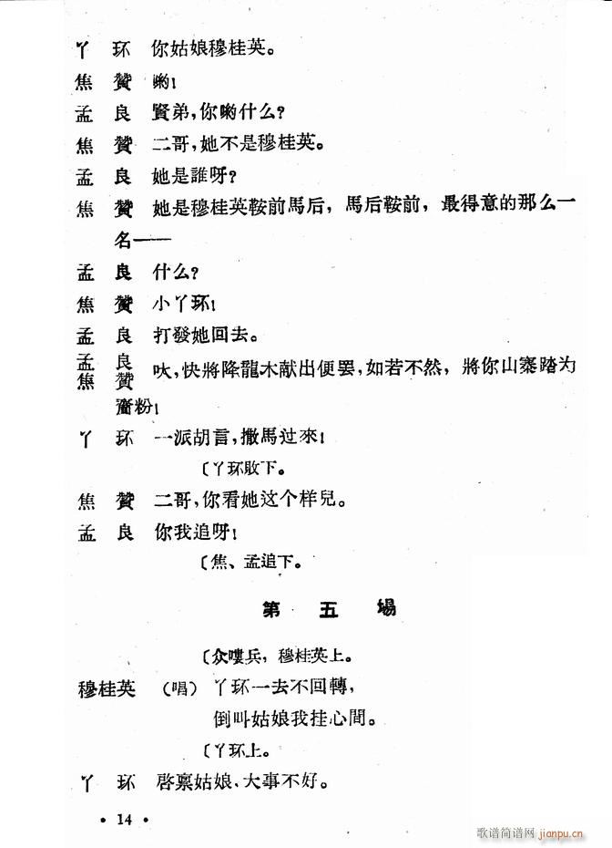 河北梆子 大破天门阵(十字及以上)16