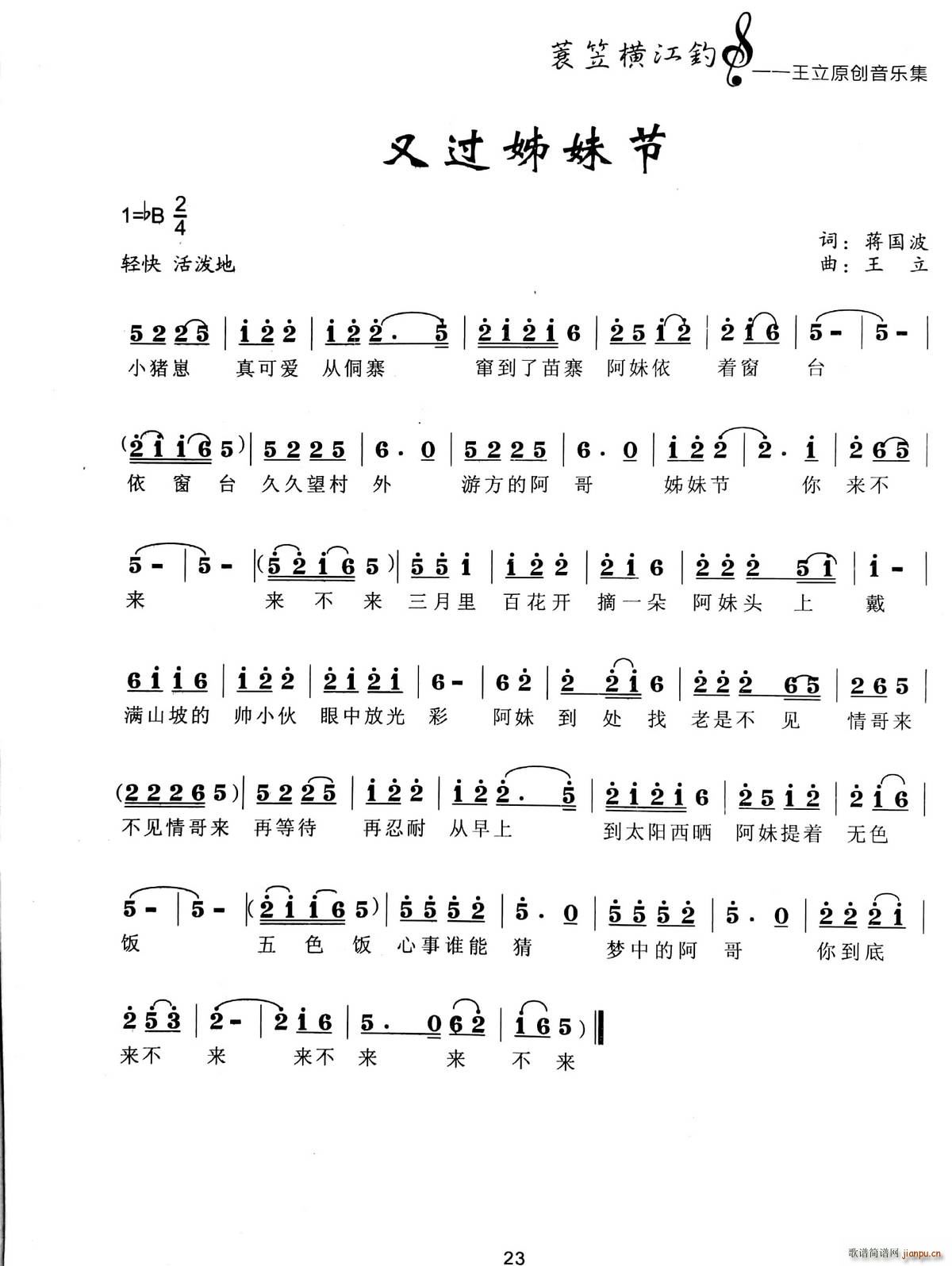 又过姊妹节(五字歌谱)1