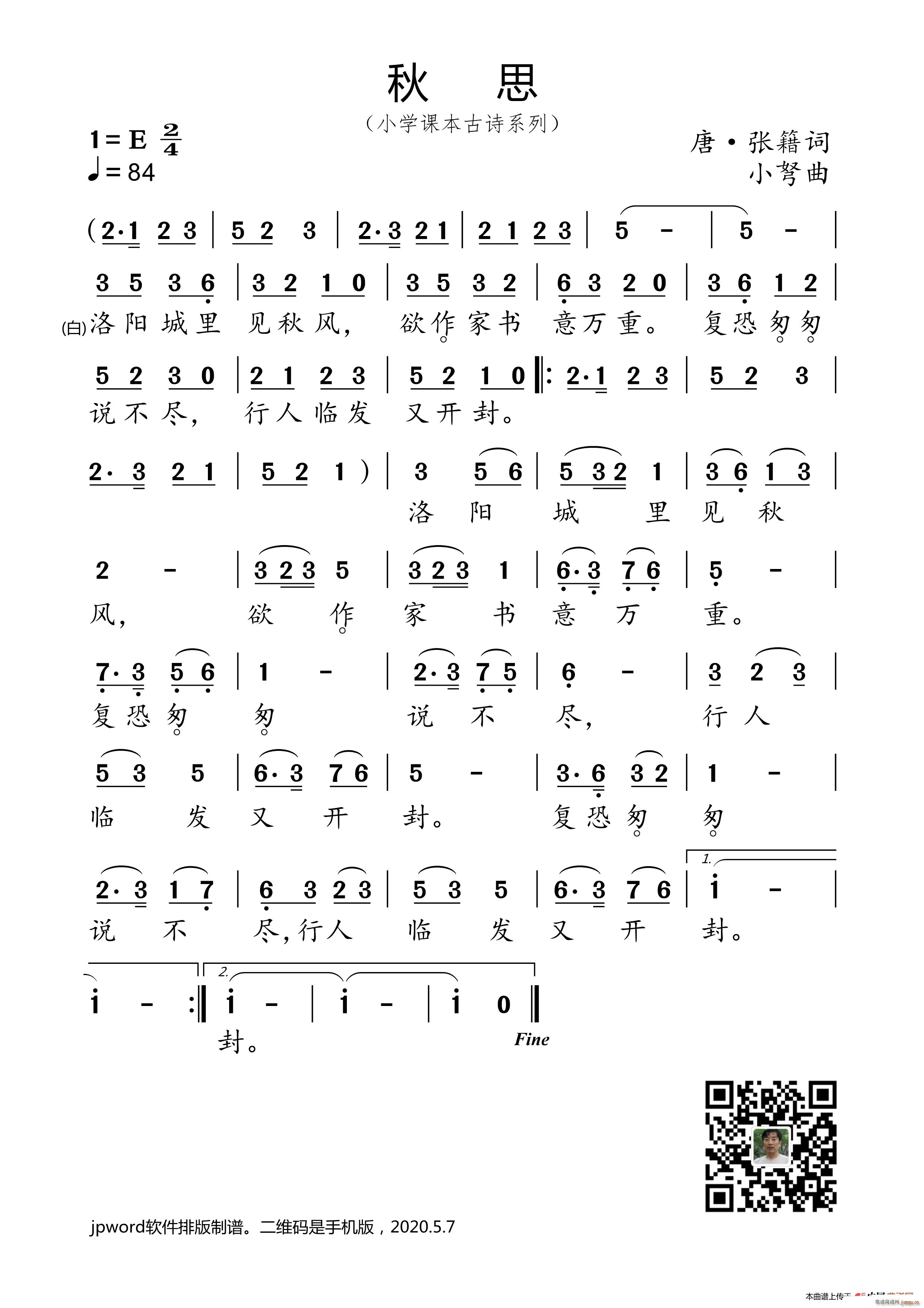 秋思 小学课本古诗系列(十字及以上)1