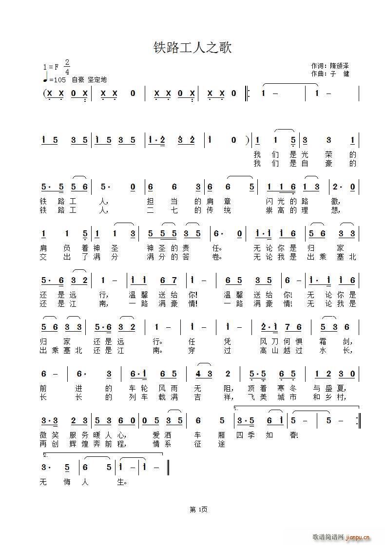 铁路工人之歌(六字歌谱)1