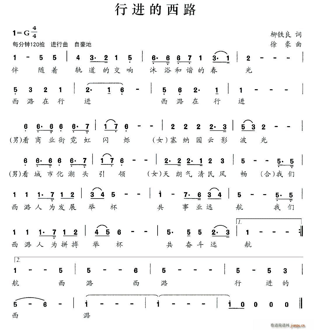行进的西路(五字歌谱)1