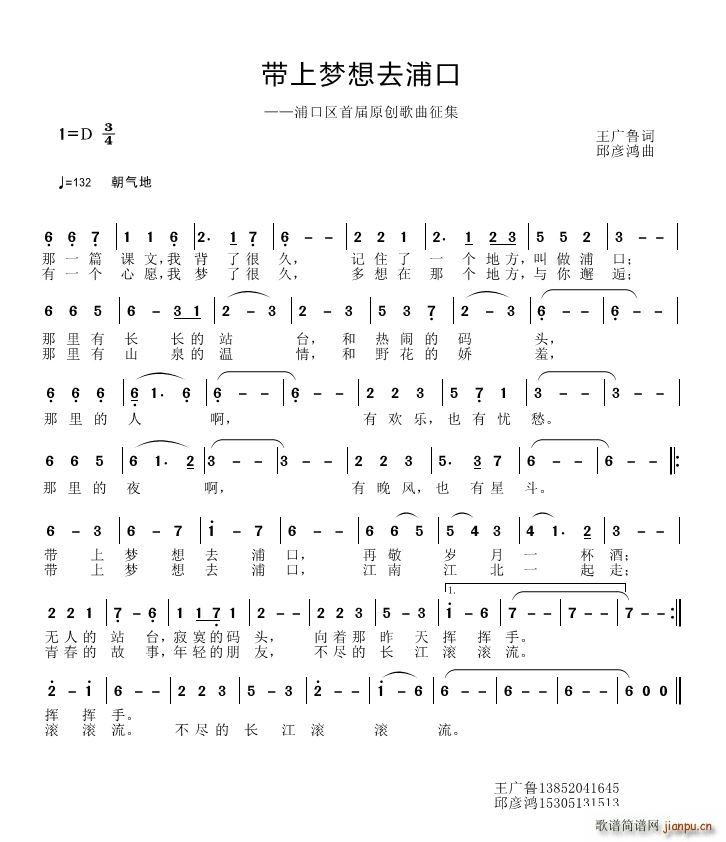 浦口多么美(五字歌谱)1