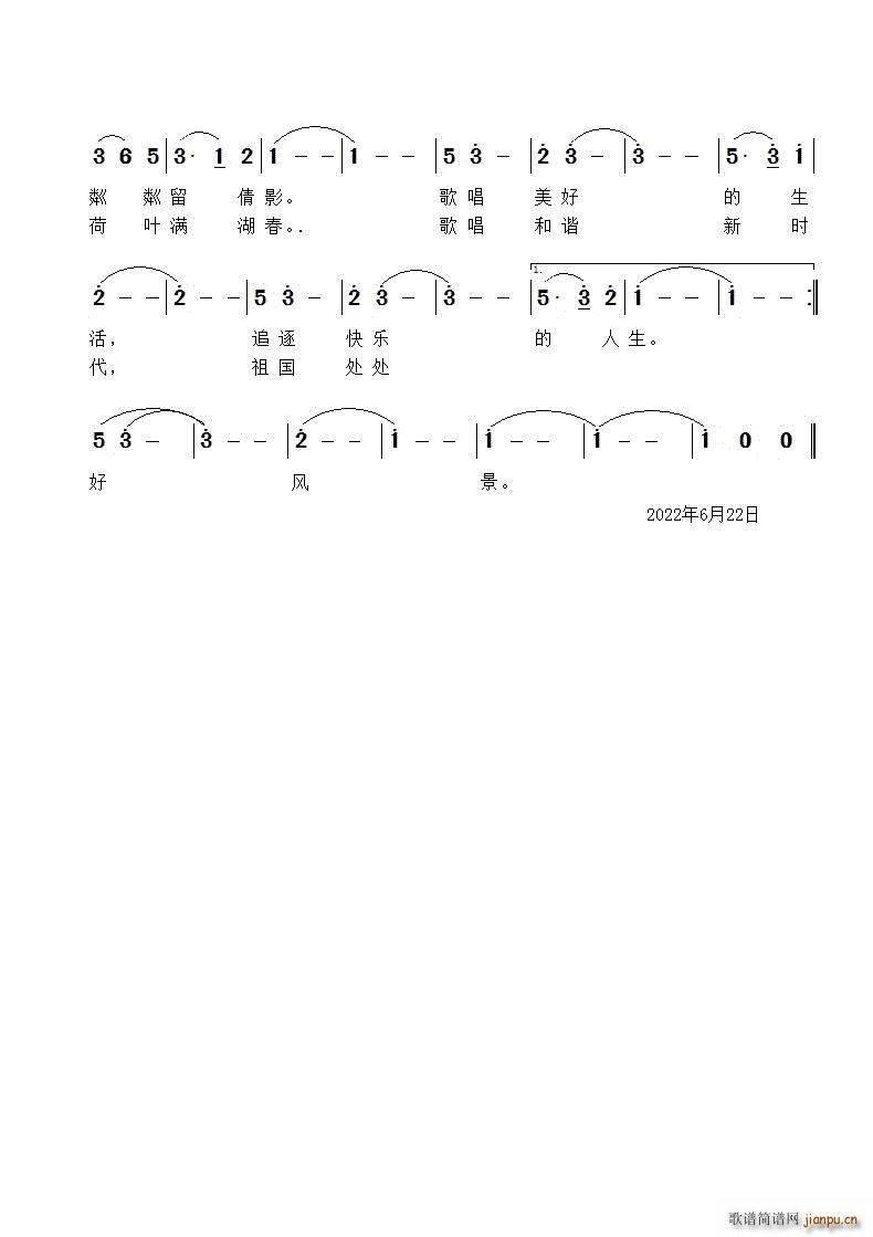 相约竹湖园(五字歌谱)3