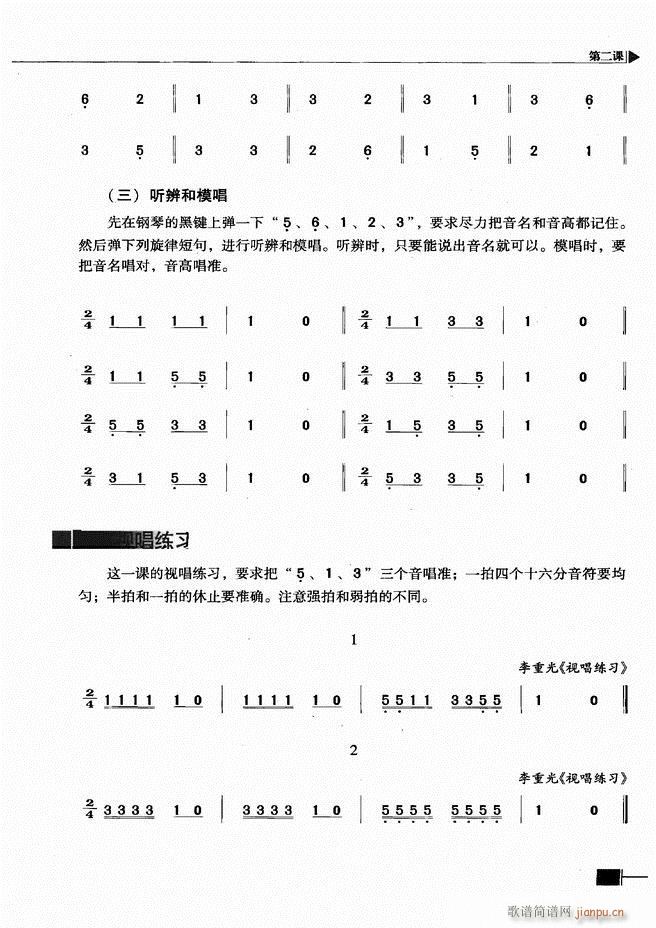 基本乐理视唱练耳基础教程 目录前言1 60(十字及以上)22