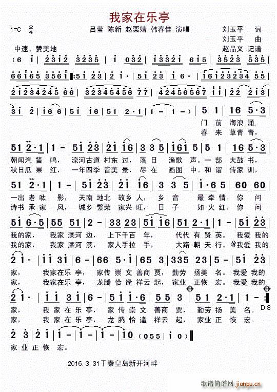 我家在乐亭(五字歌谱)1