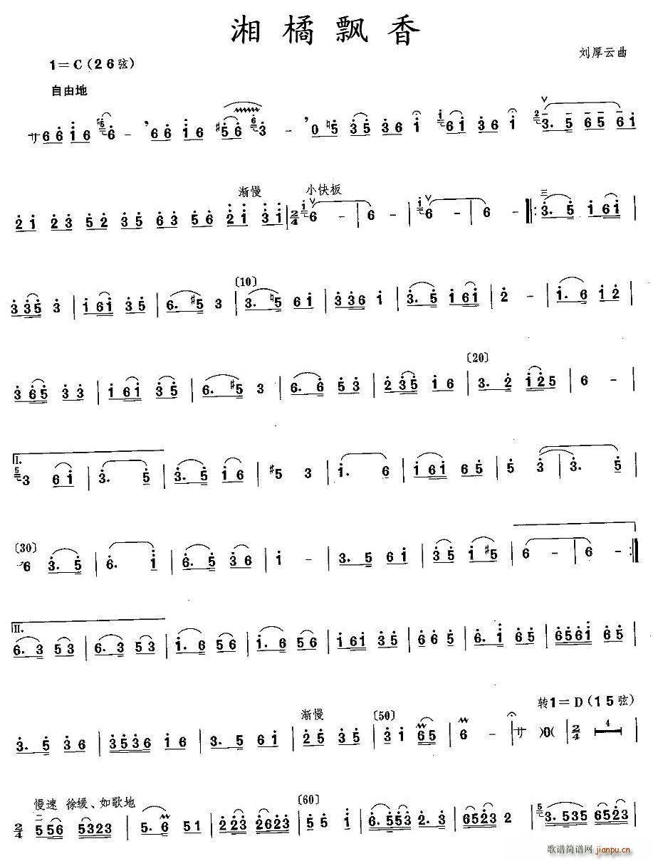 湘橘飘香(四字歌谱)1