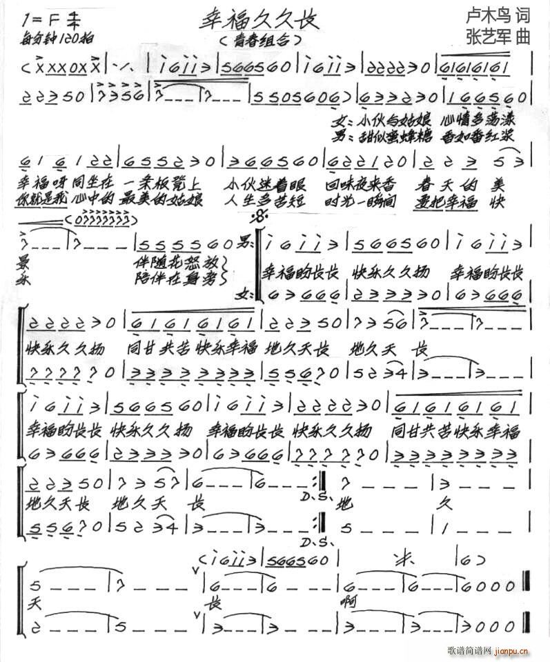 幸福久久长(五字歌谱)1