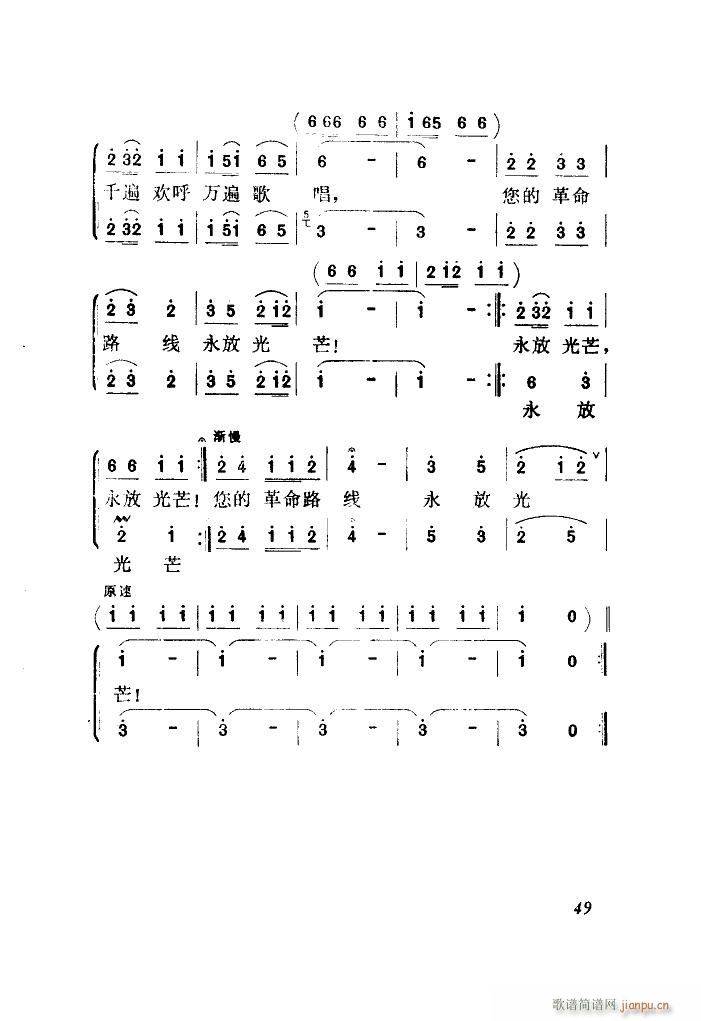 毛主席啊 我们永远忠于您 扫描谱(十字及以上)3