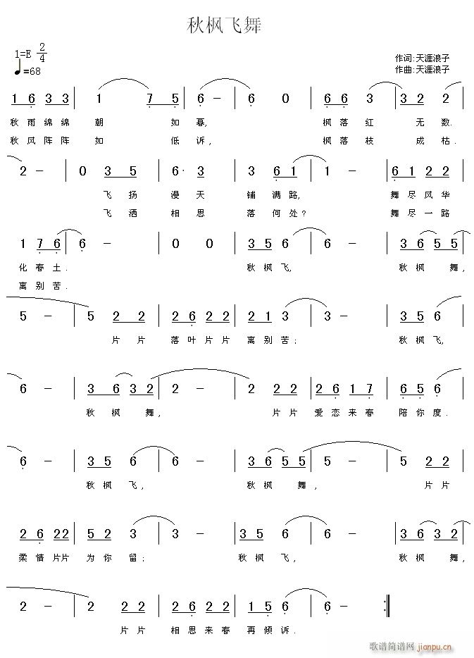 秋枫飞舞(四字歌谱)1