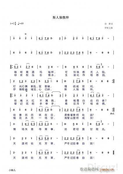 斯人独憔悴(五字歌谱)1