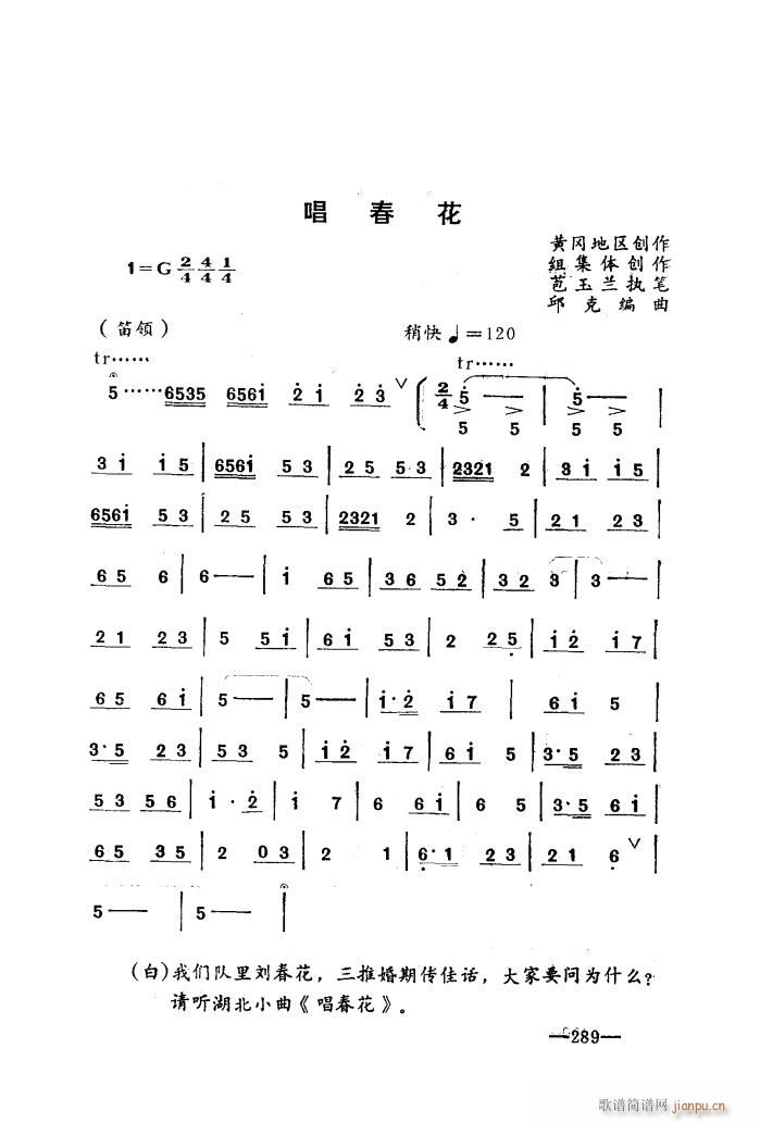 唱春花 湖北小曲 再版(十字及以上)1