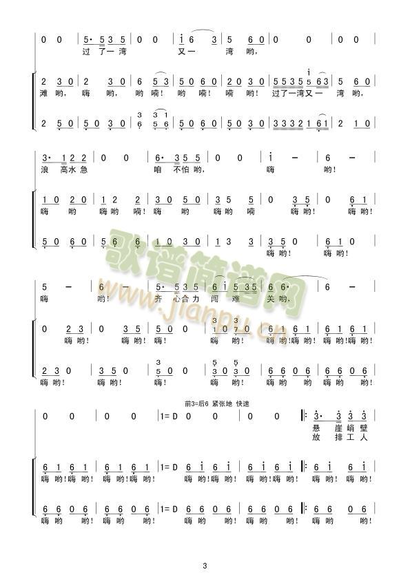 放排之歌(四字歌谱)3