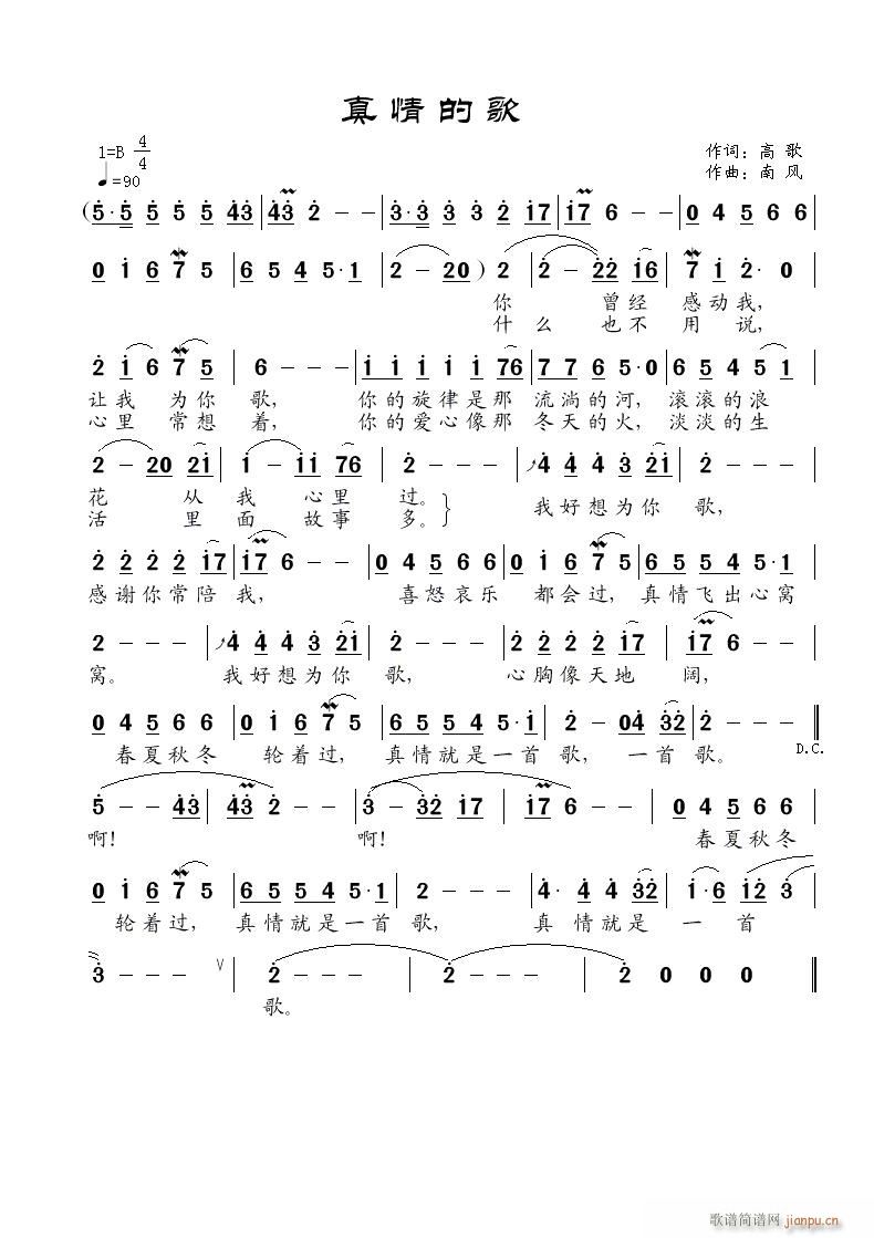 真情的歌(四字歌谱)1