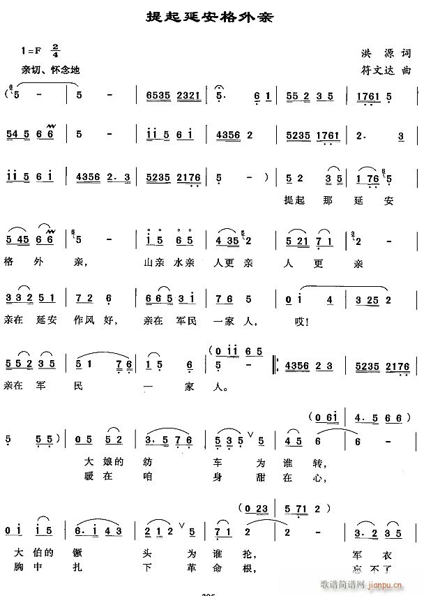 提起延安格外亲1(八字歌谱)1