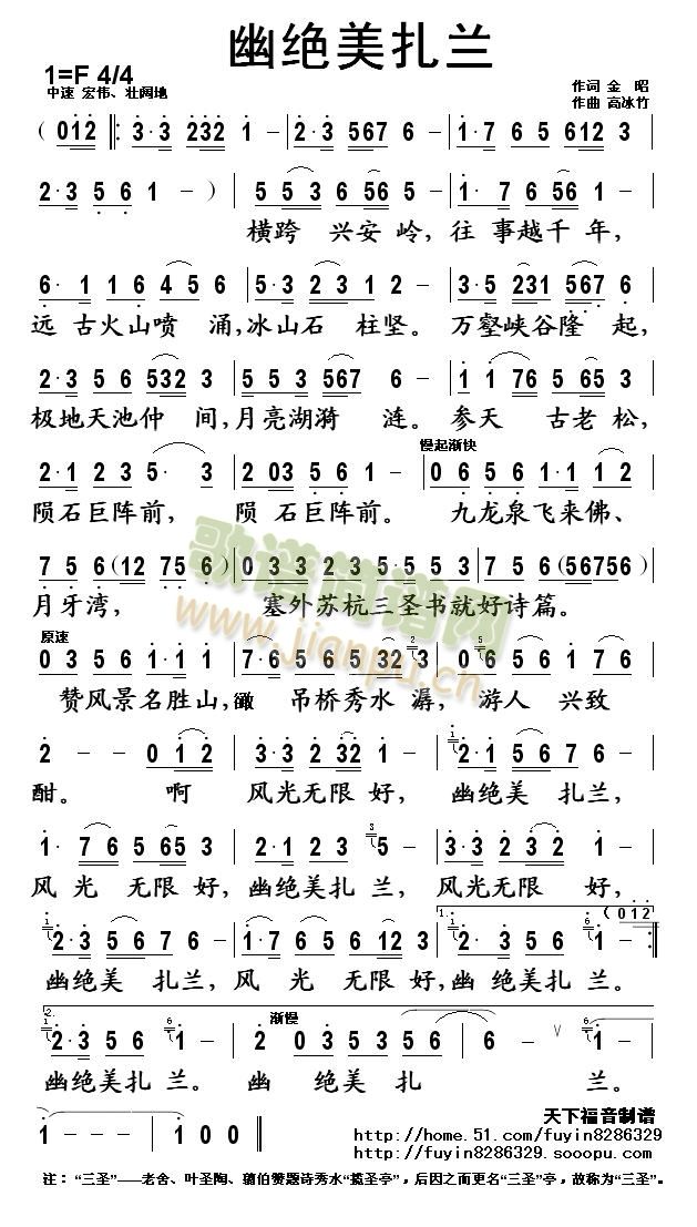 幽绝美扎兰(五字歌谱)1