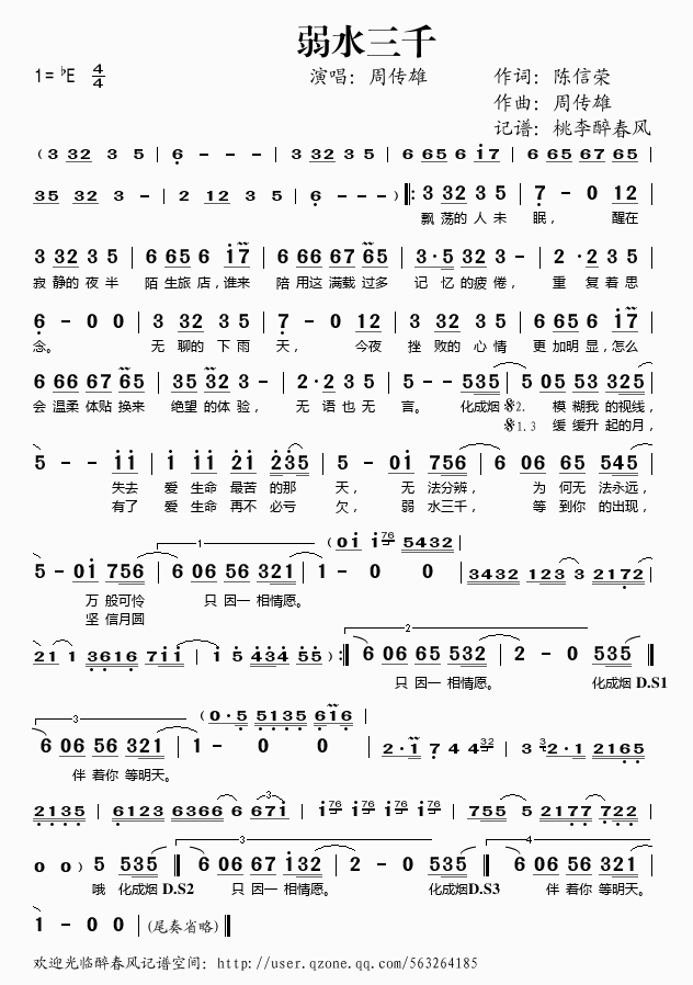 弱水三千(四字歌谱)1