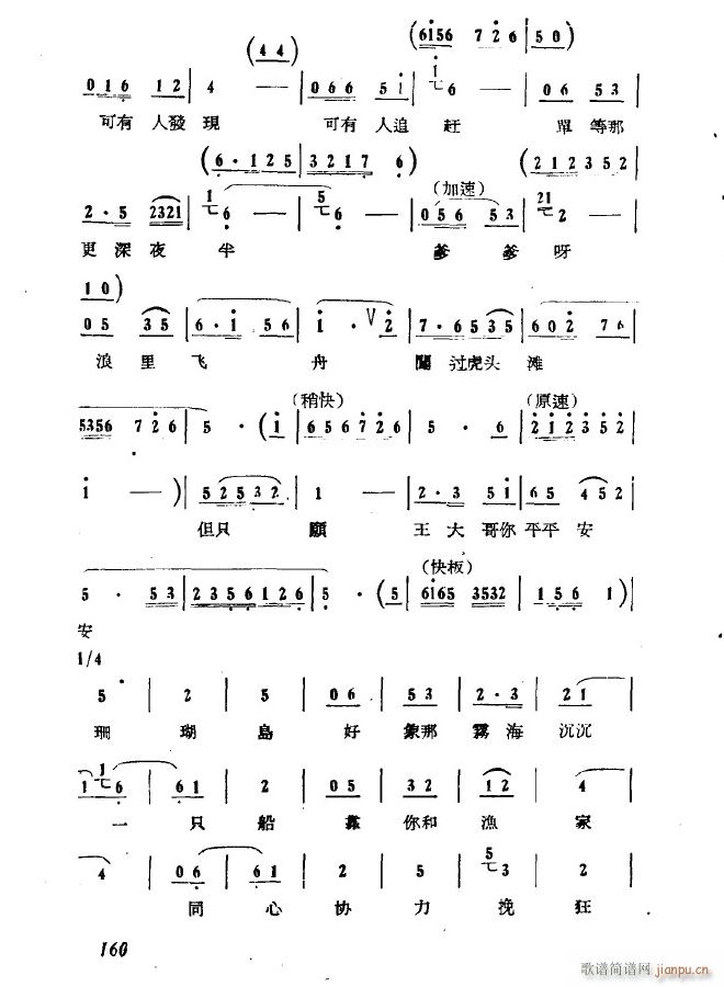 歌剧 第七场 审妹 前奏(十字及以上)5