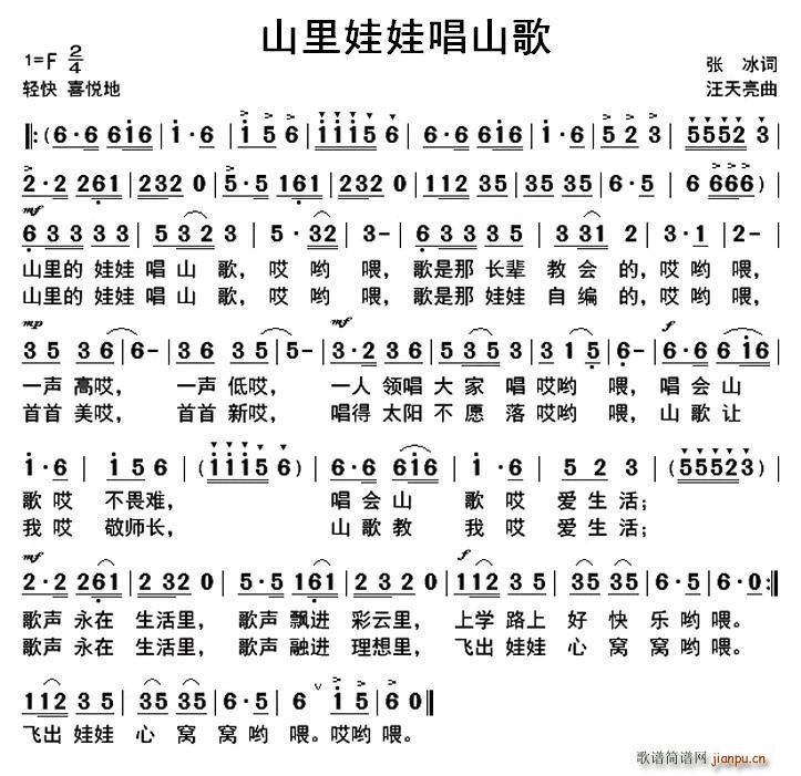 山里娃娃唱山歌(七字歌谱)1