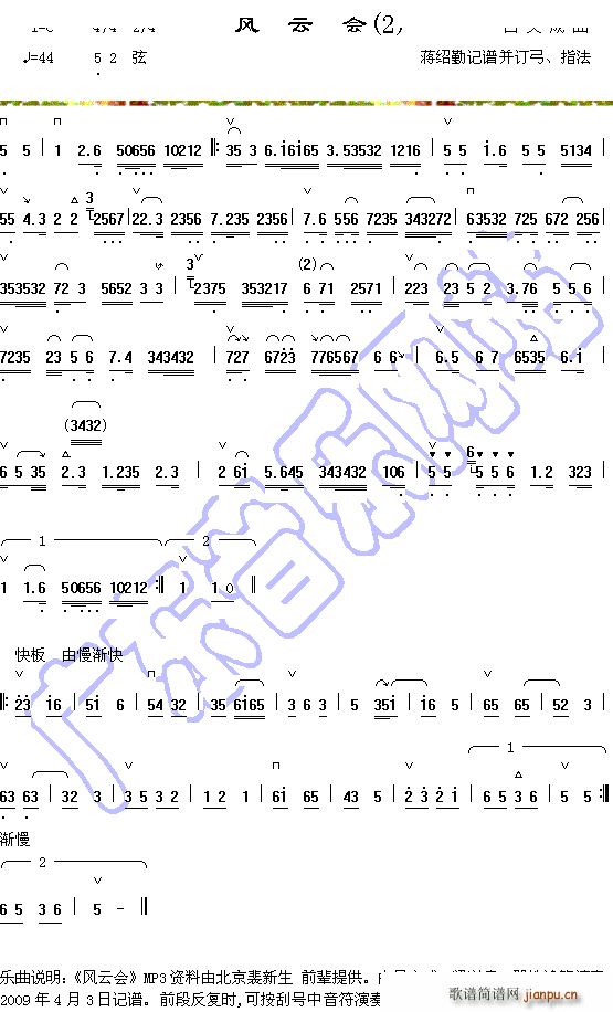 风云会 2(五字歌谱)1