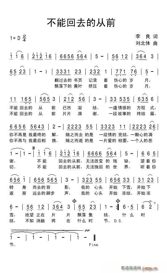 不能回去的从前(七字歌谱)1