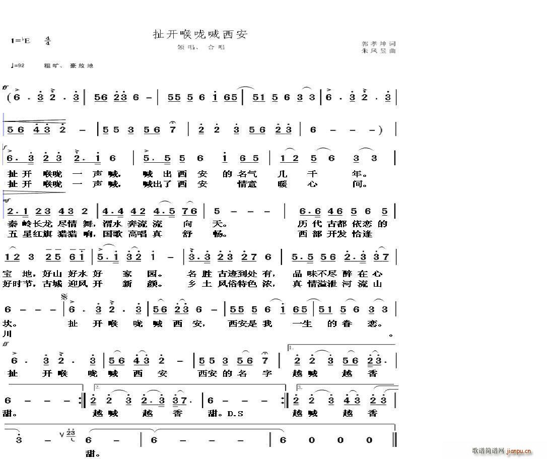 扯开喉咙喊西安(七字歌谱)1