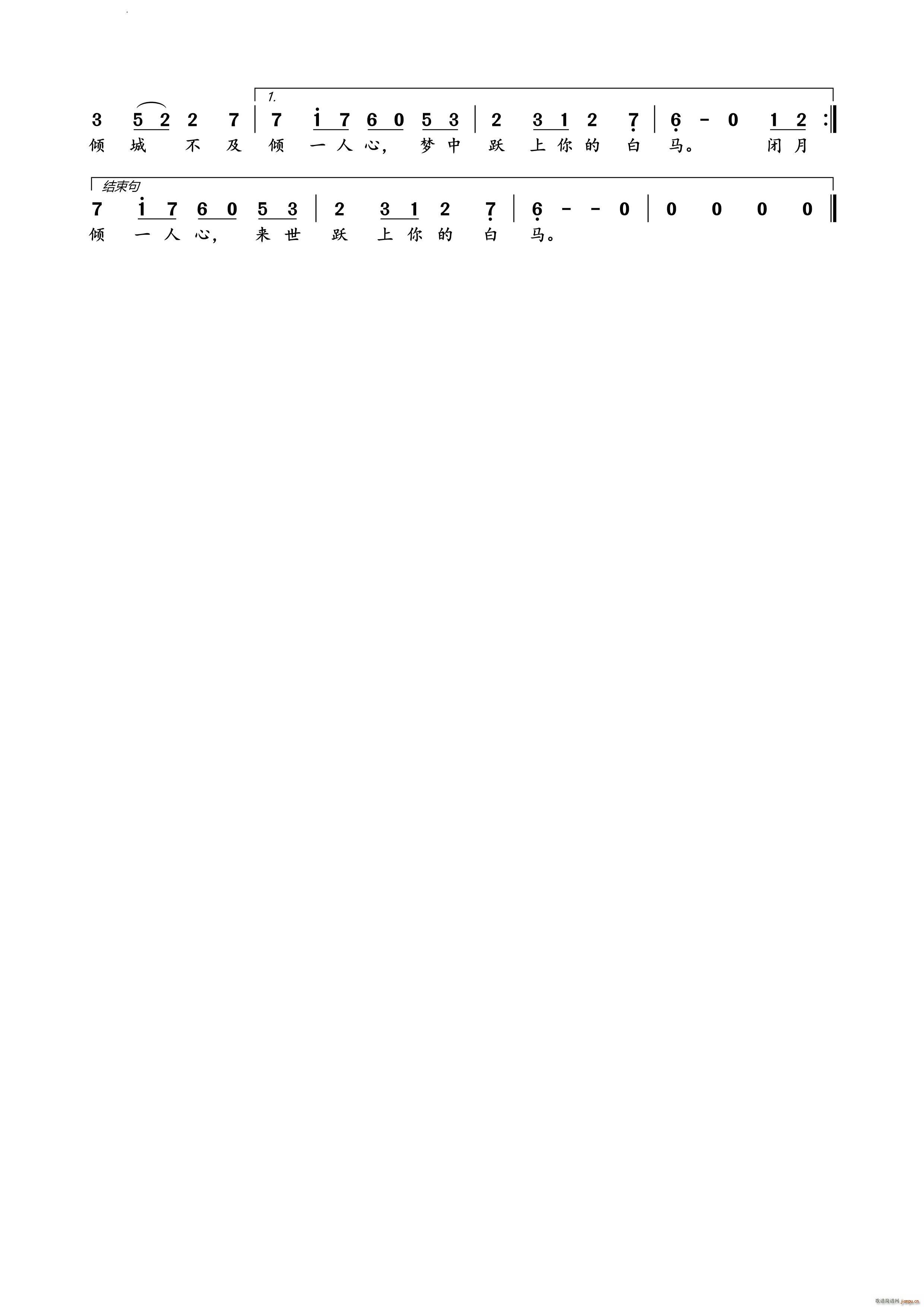 闭月羞花(四字歌谱)3