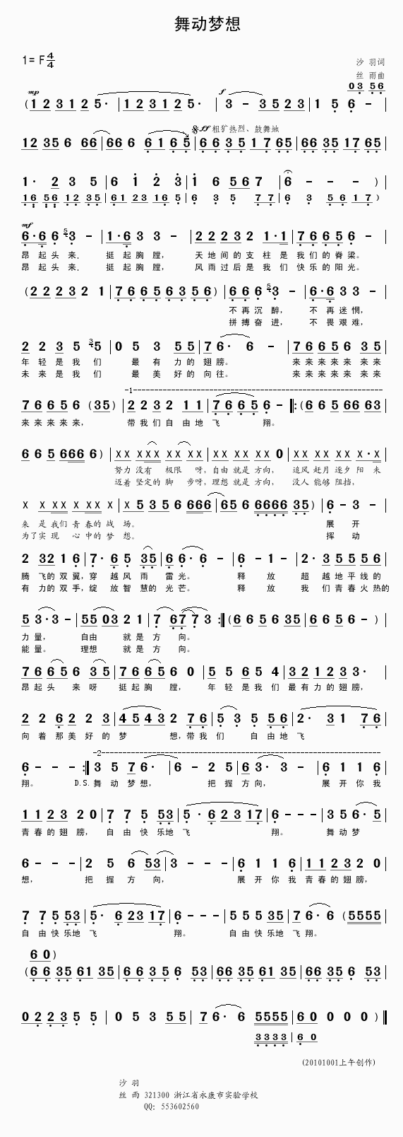 舞动梦想(四字歌谱)1