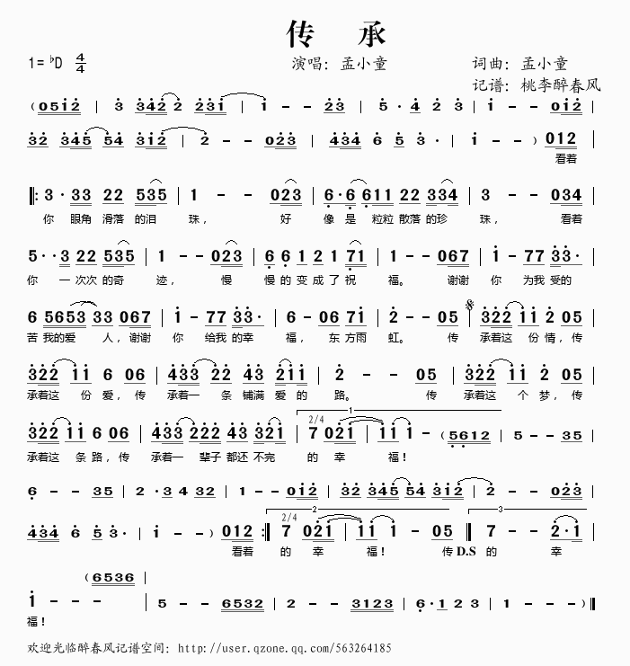 传承(二字歌谱)1