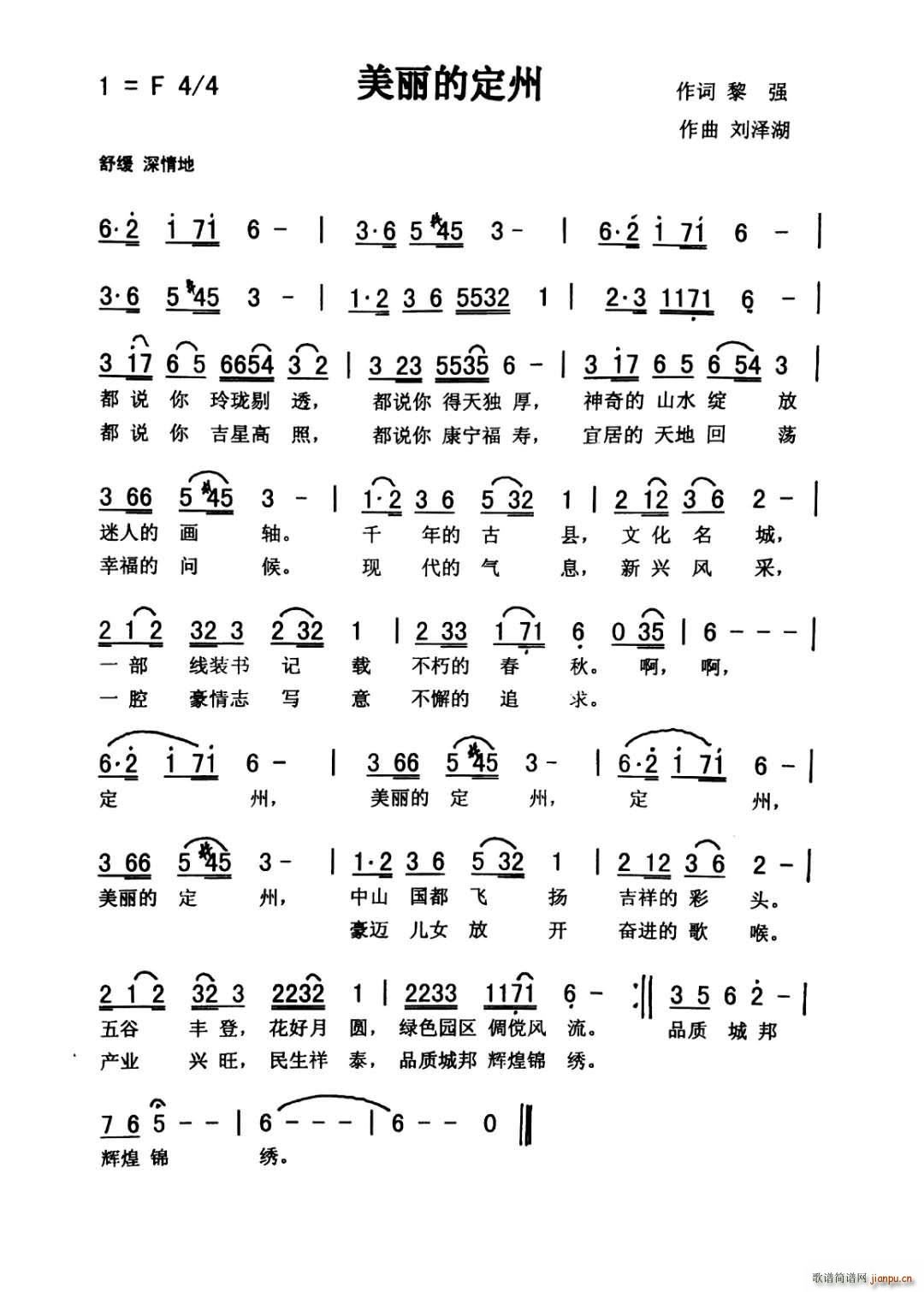 美丽的定州(五字歌谱)1