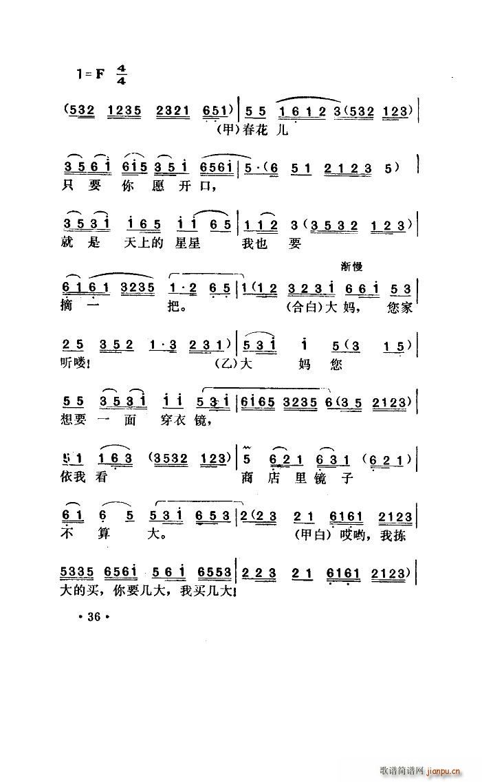 唱春花 湖北小曲(八字歌谱)7