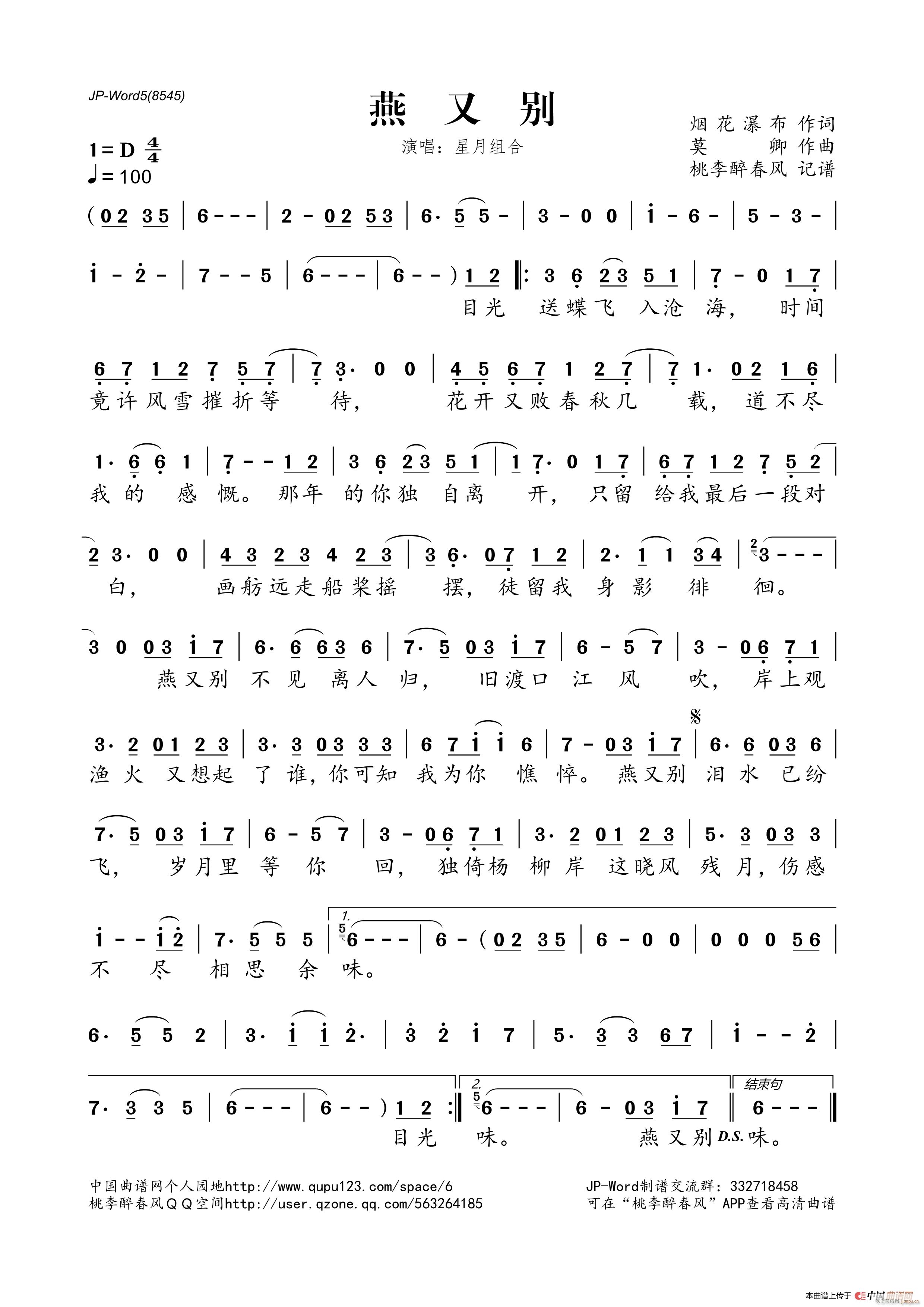 燕又别(三字歌谱)1