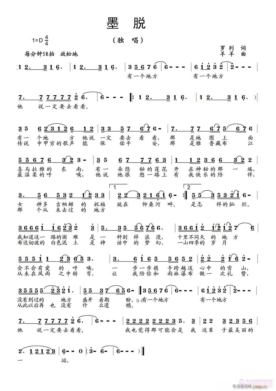 墨脱(二字歌谱)1