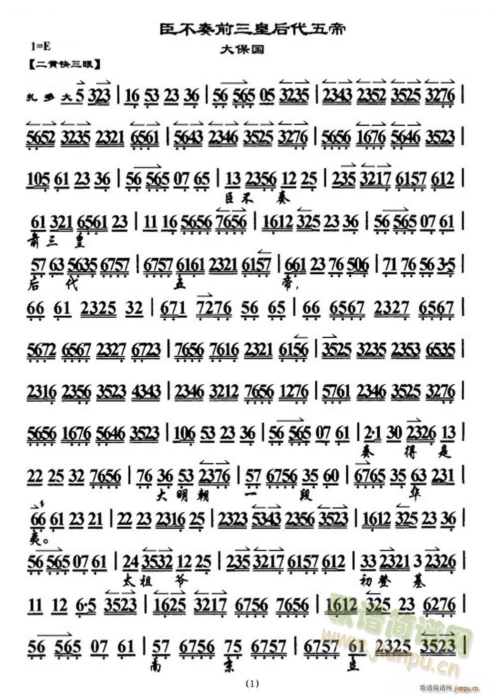 京剧-大保国-臣不奏上皇五帝(京剧曲谱)1