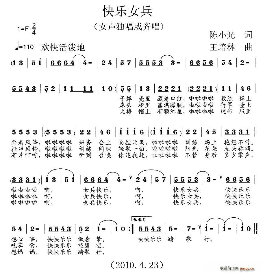快乐女兵(四字歌谱)1