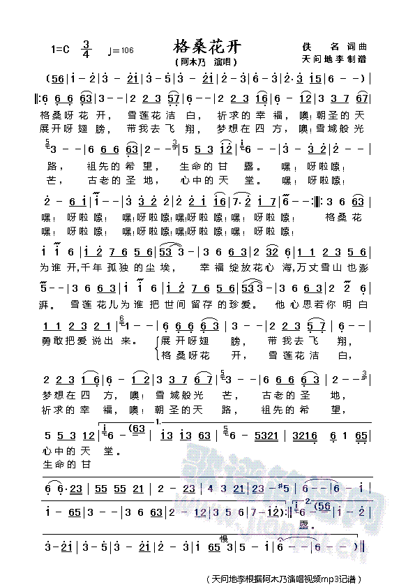 格桑花开(四字歌谱)1