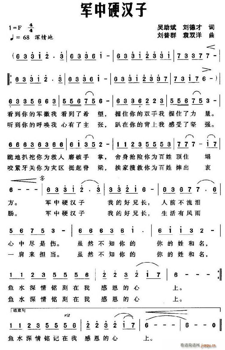 军中硬汉子(五字歌谱)1
