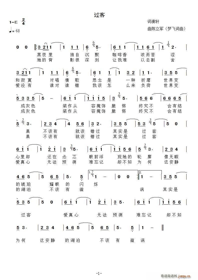 过客 漪轩词 陈立军曲(十字及以上)1